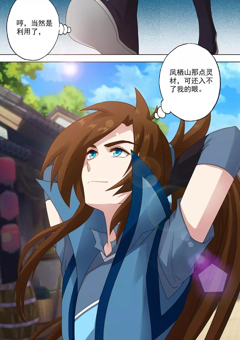 灵剑尊15话 各有算计