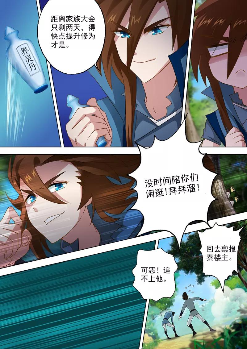 灵剑尊15话 各有算计