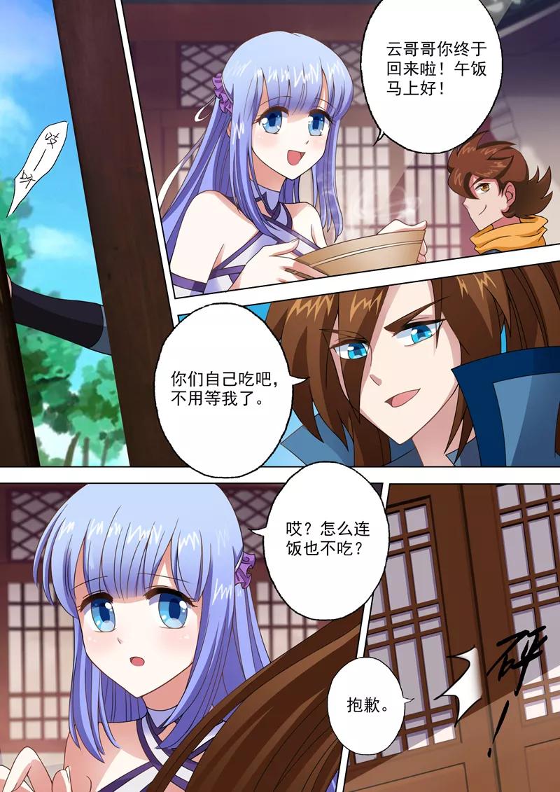 灵剑尊15话 各有算计