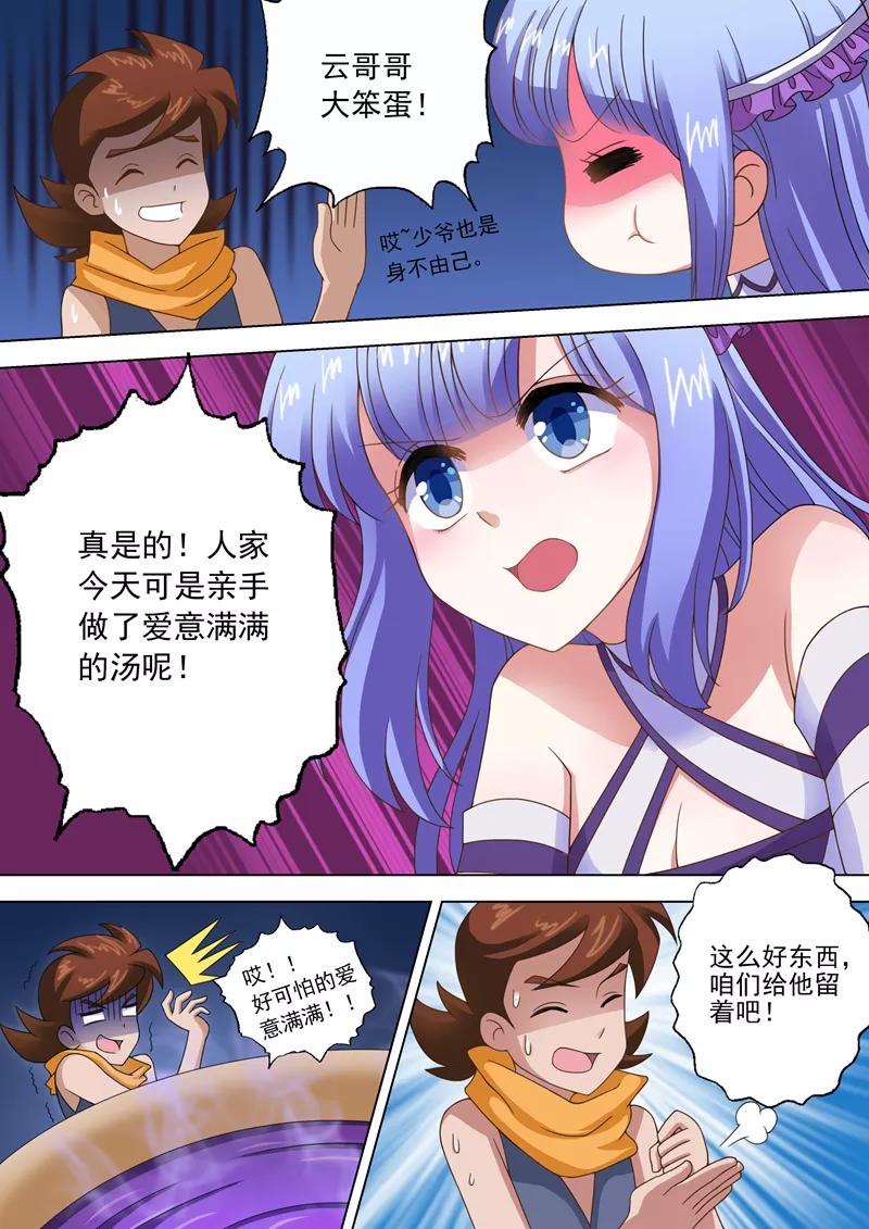 灵剑尊15话 各有算计