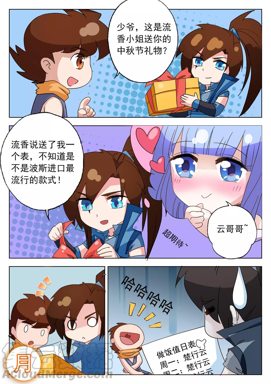 灵剑尊17话 风雷剑诀