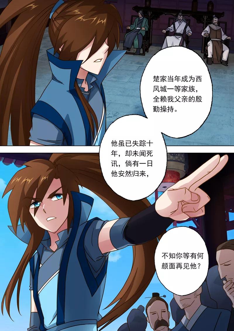 灵剑尊18话 家族大会