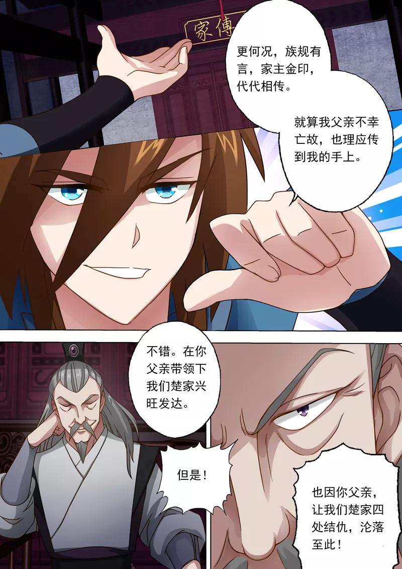 灵剑尊18话 家族大会