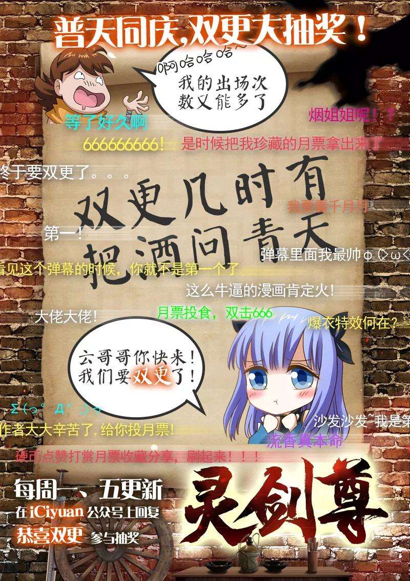 灵剑尊19话 楚行云的两个问题