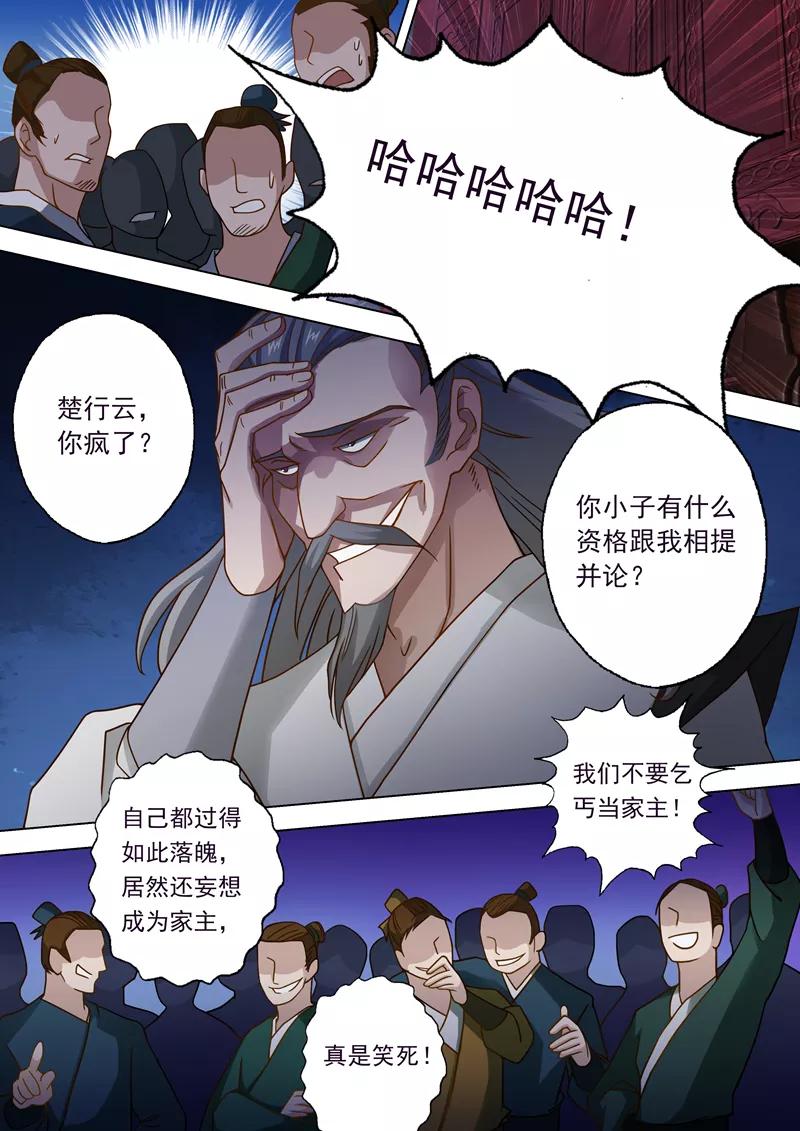 灵剑尊19话 楚行云的两个问题