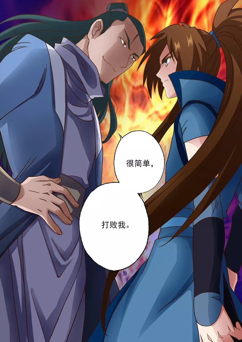 灵剑尊19话 楚行云的两个问题