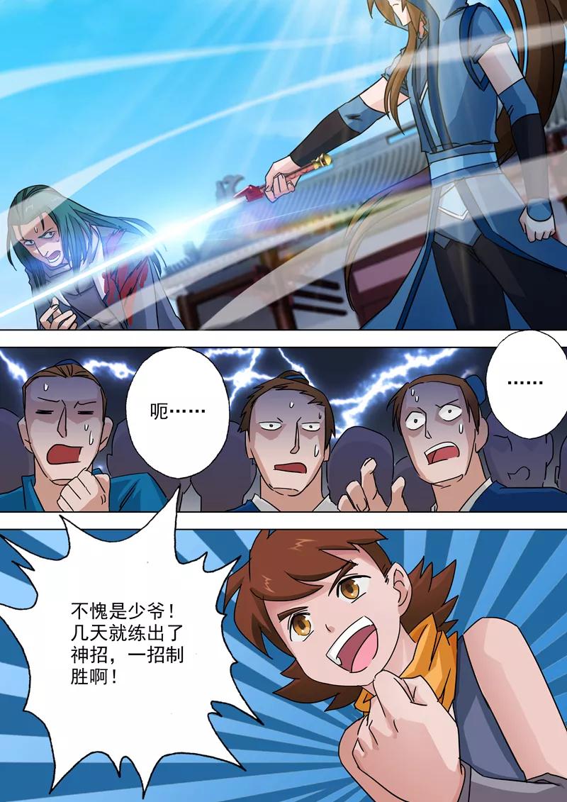 灵剑尊21话 无耻污蔑