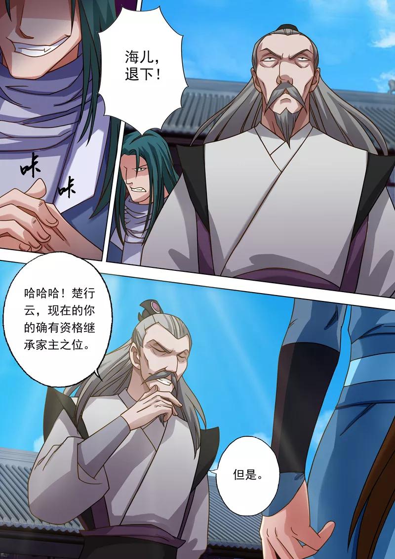 灵剑尊21话 无耻污蔑