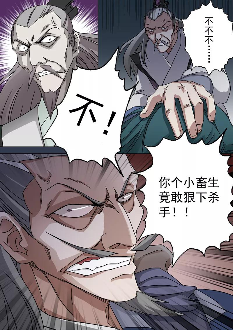 灵剑尊23话 千钧一发之际