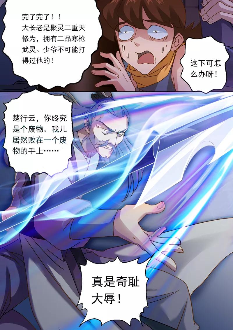 灵剑尊23话 千钧一发之际