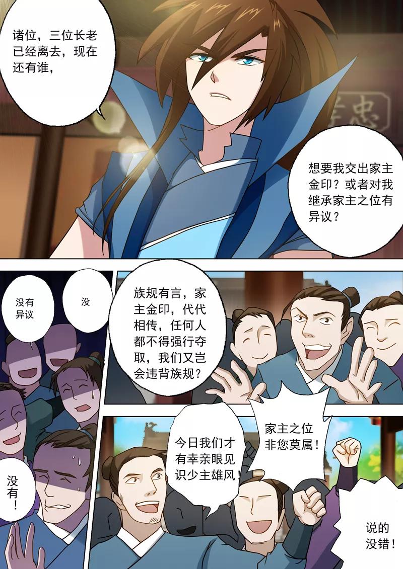 灵剑尊24话 家主之位非他莫属
