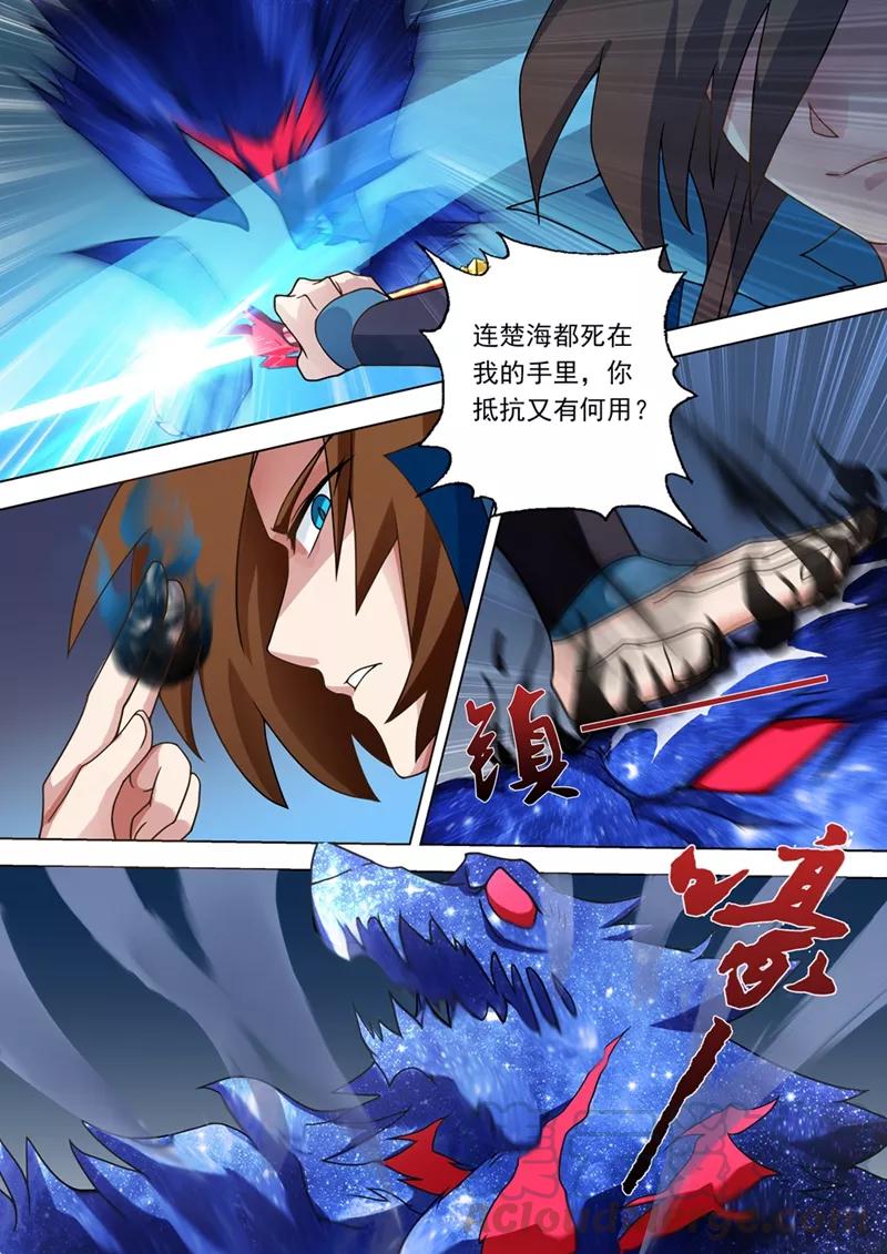 灵剑尊25话 雷厉风行的楚家主