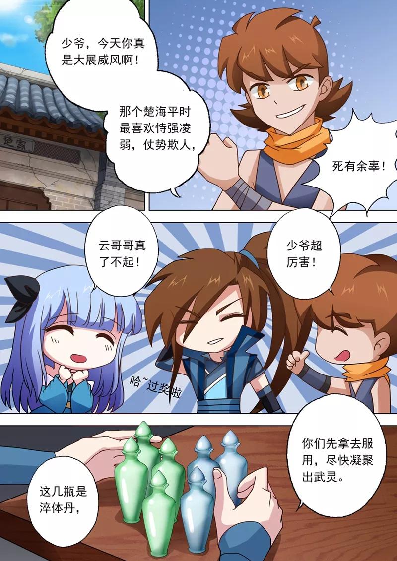 灵剑尊25话 雷厉风行的楚家主