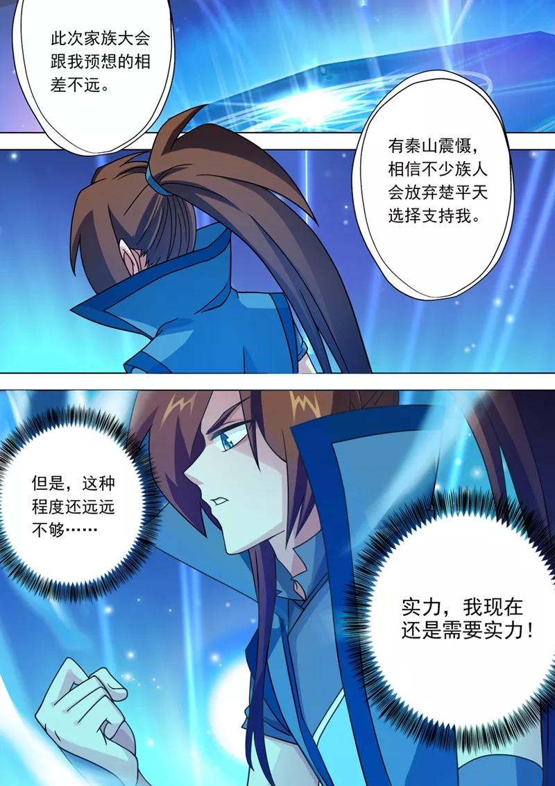 灵剑尊25话 雷厉风行的楚家主