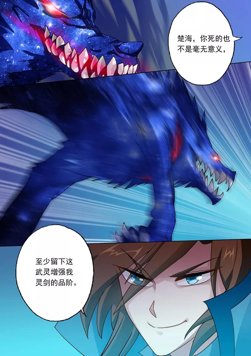 灵剑尊25话 雷厉风行的楚家主