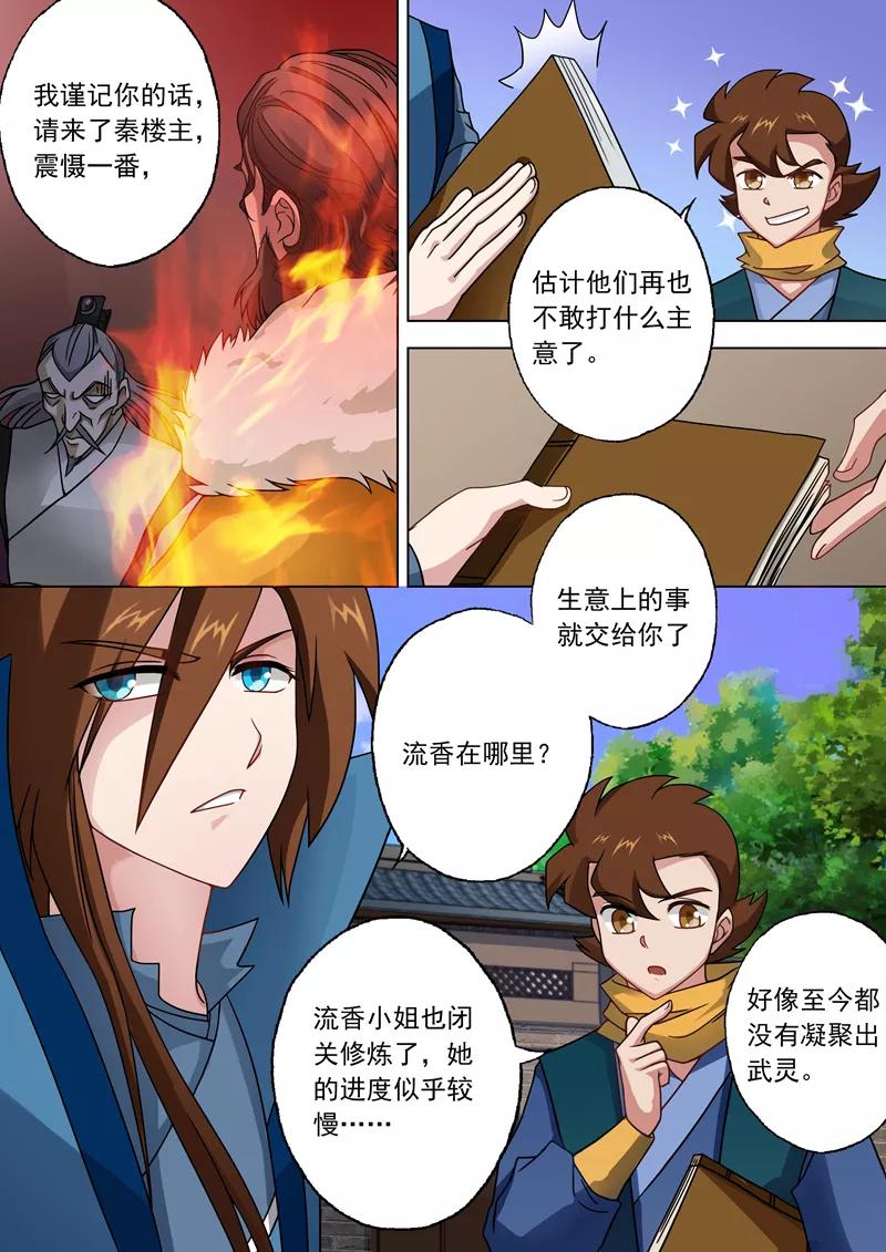 灵剑尊26话 武灵晋级