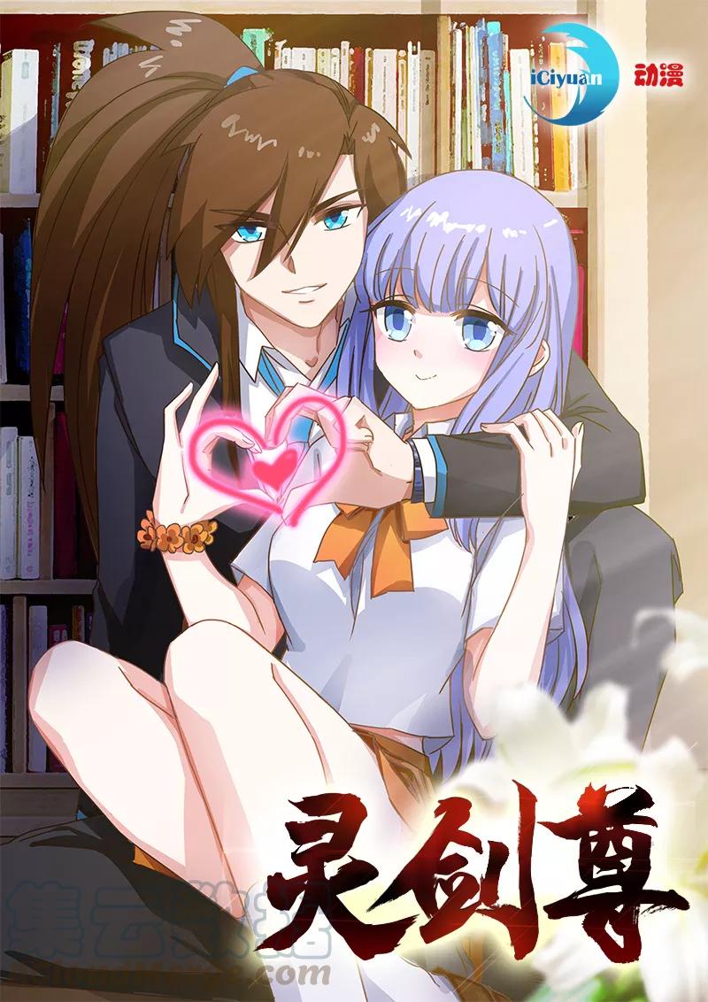 灵剑尊27话 再入百宝楼