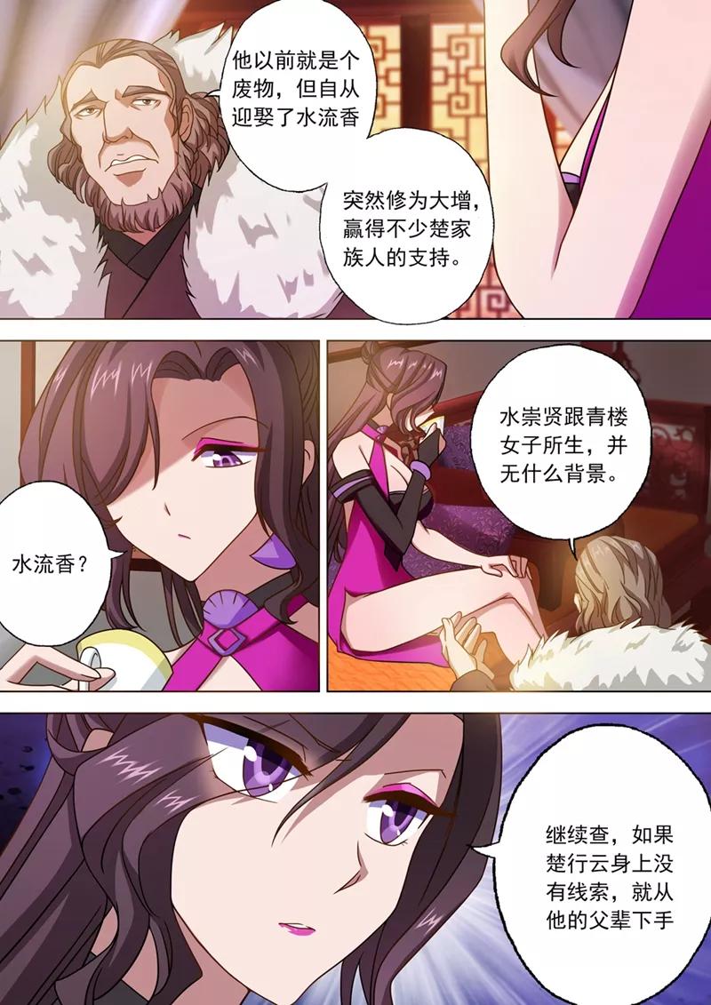 灵剑尊27话 再入百宝楼