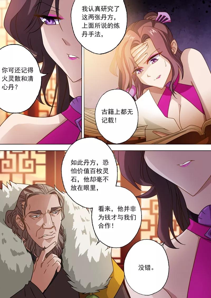 灵剑尊27话 再入百宝楼