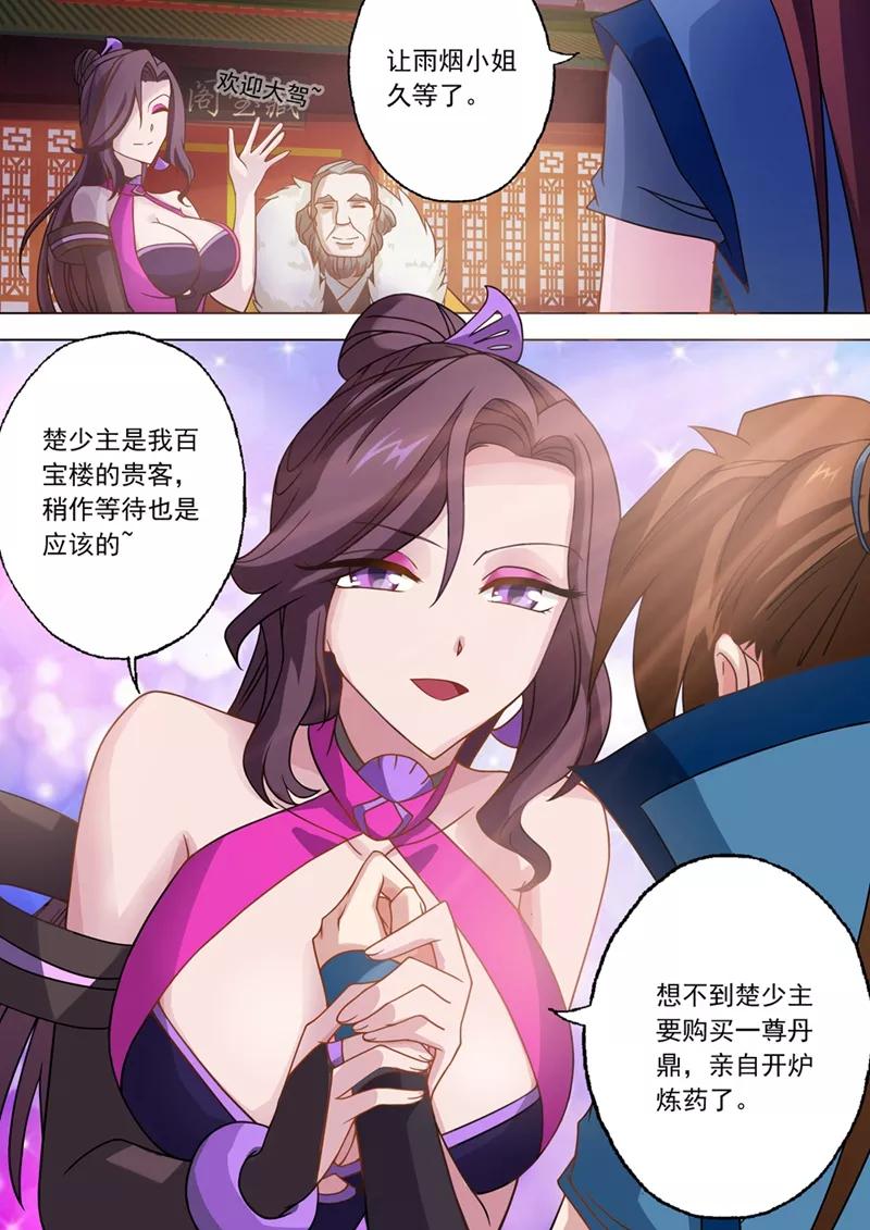 灵剑尊27话 再入百宝楼