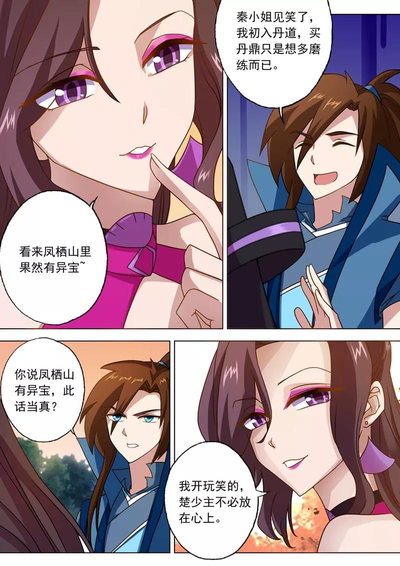 灵剑尊27话 再入百宝楼