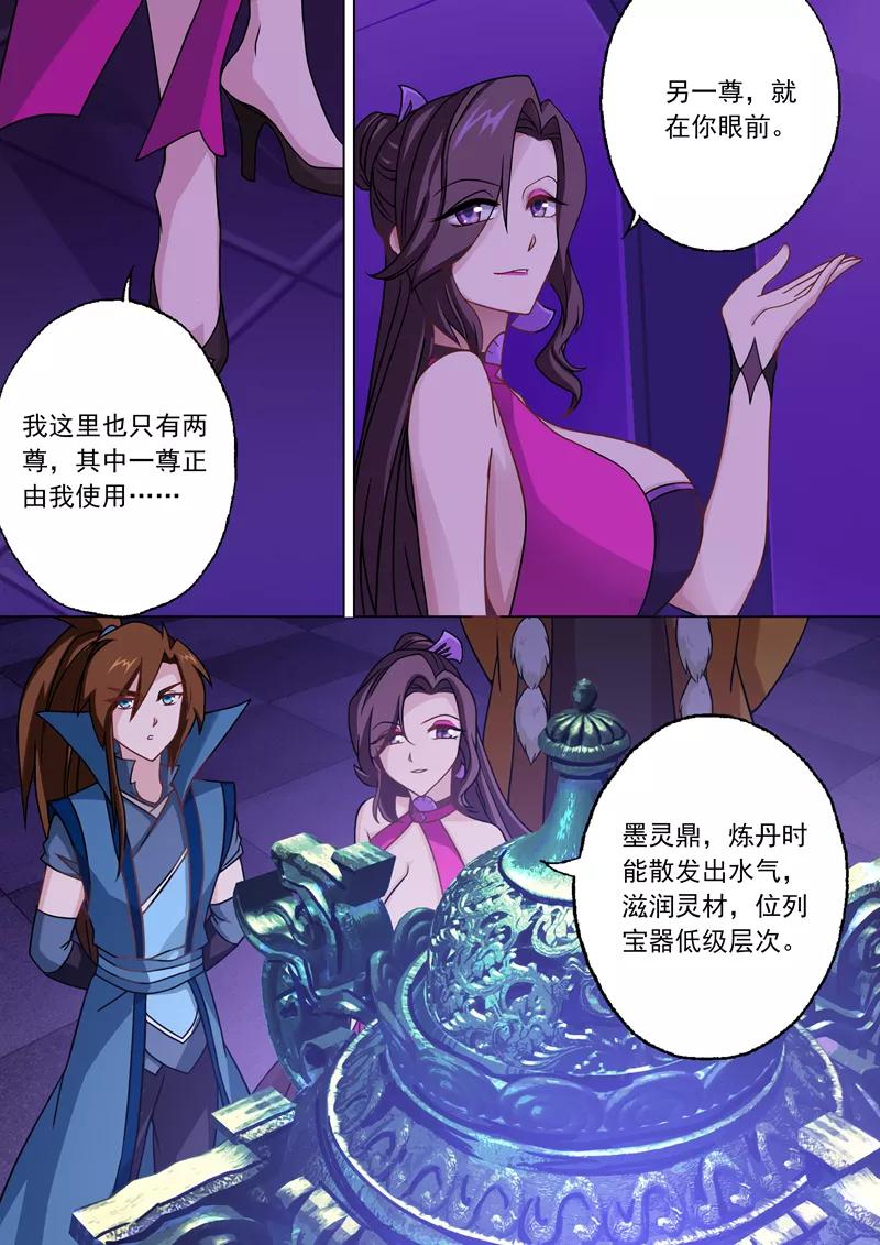 灵剑尊28话 墨灵鼎