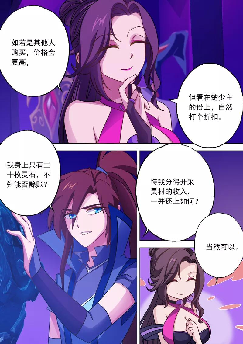 灵剑尊28话 墨灵鼎