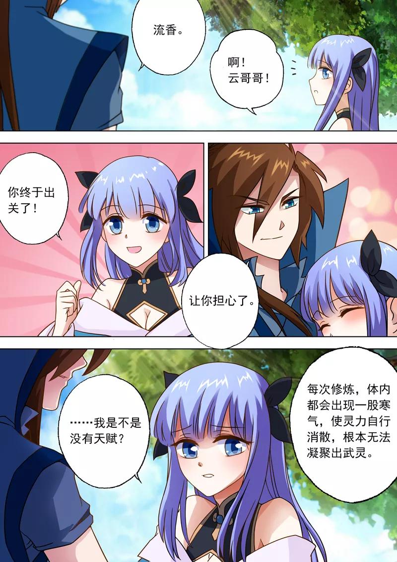 灵剑尊30话 炎心果