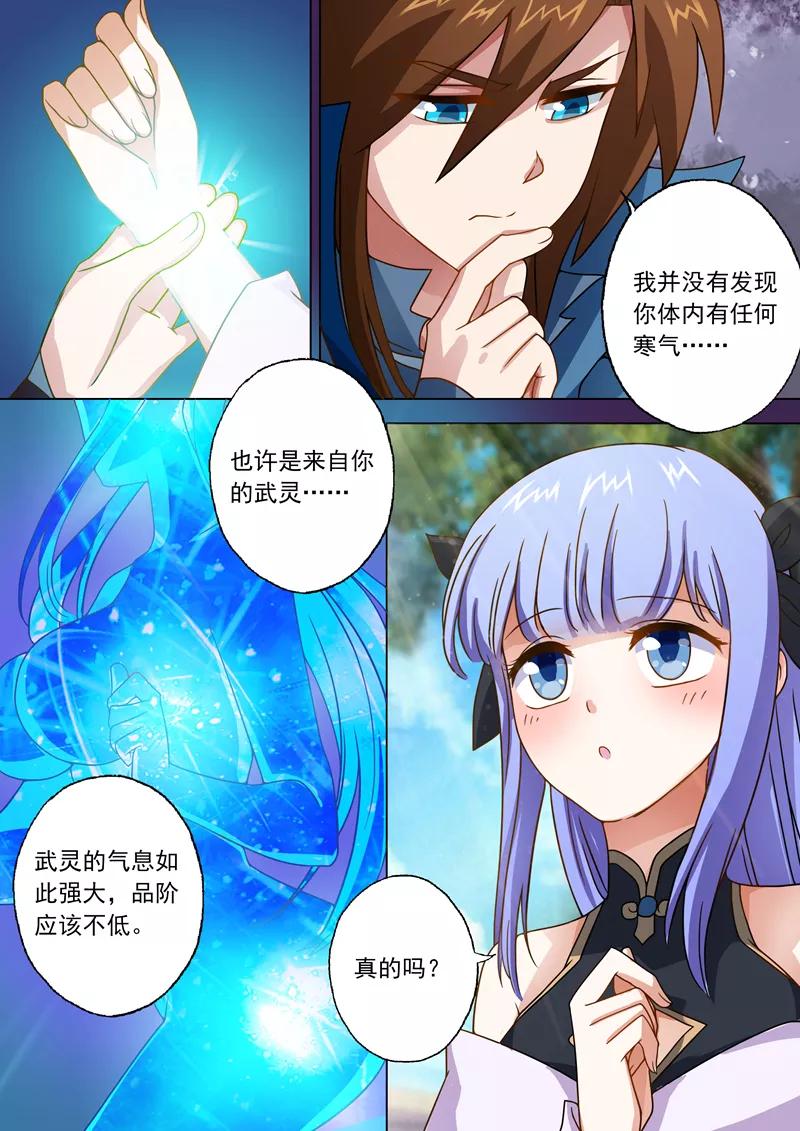 灵剑尊30话 炎心果