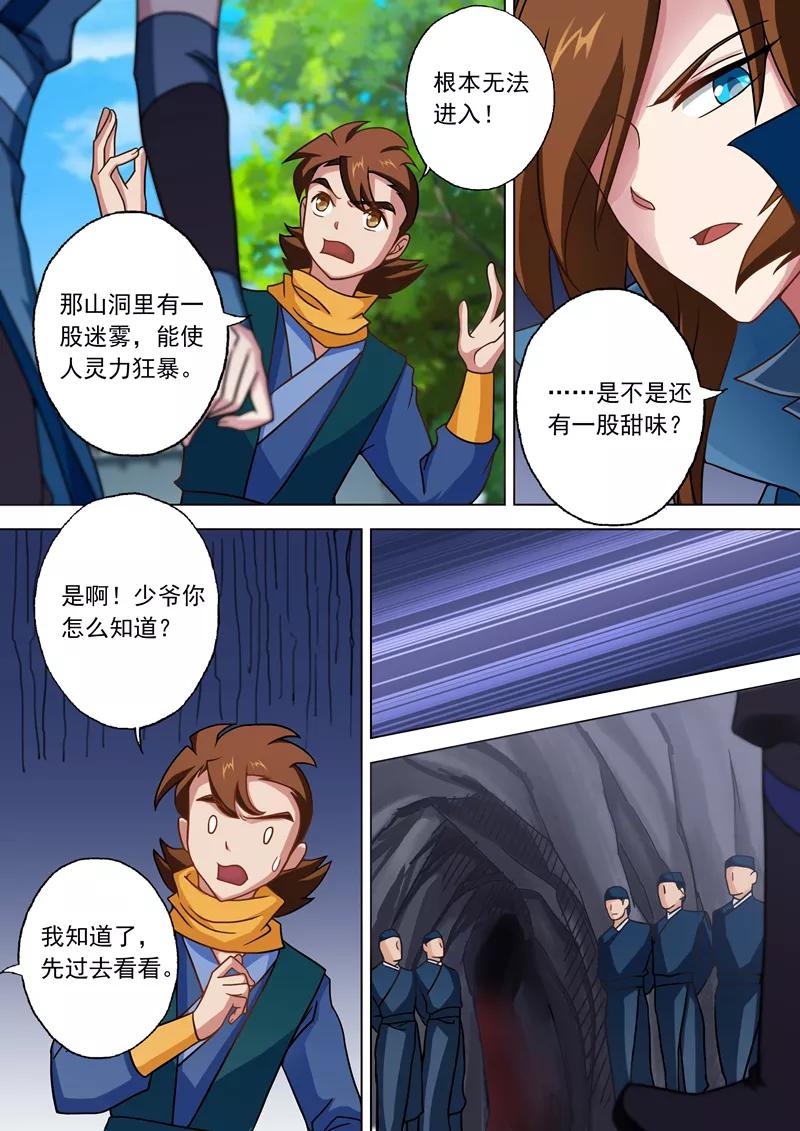 灵剑尊30话 炎心果