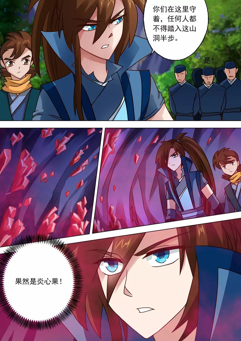 灵剑尊30话 炎心果