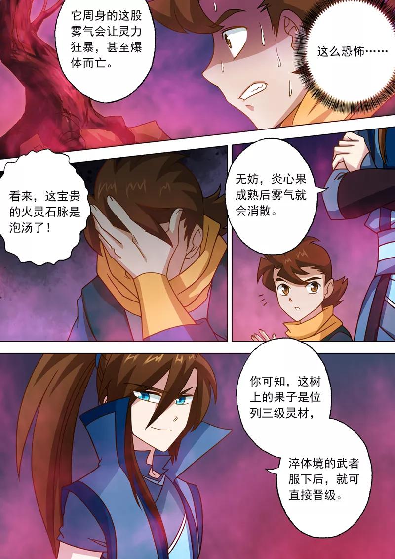 灵剑尊31话 不速之客