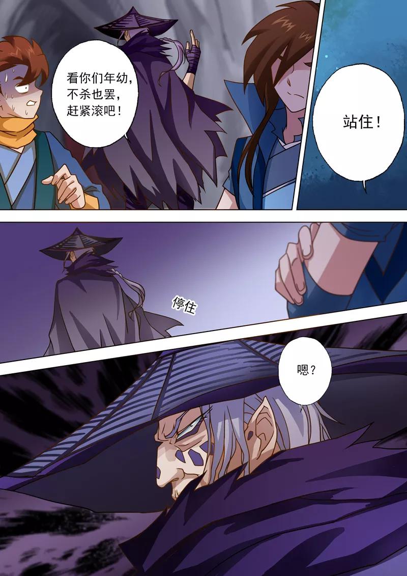 灵剑尊31话 不速之客