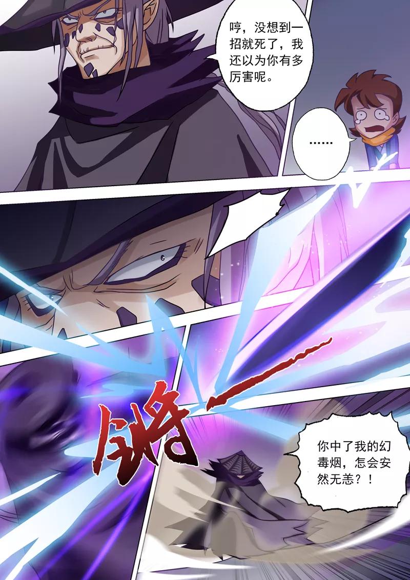 灵剑尊32话 黯然血毒