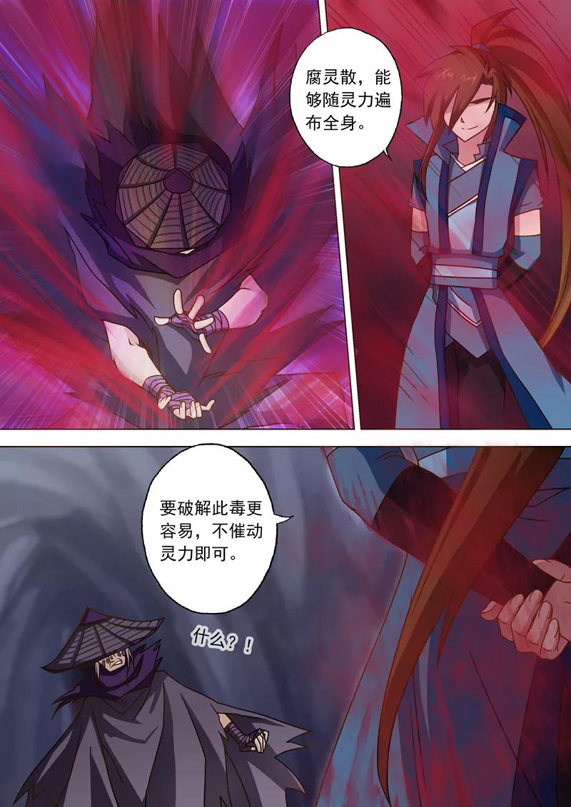 灵剑尊32话 黯然血毒