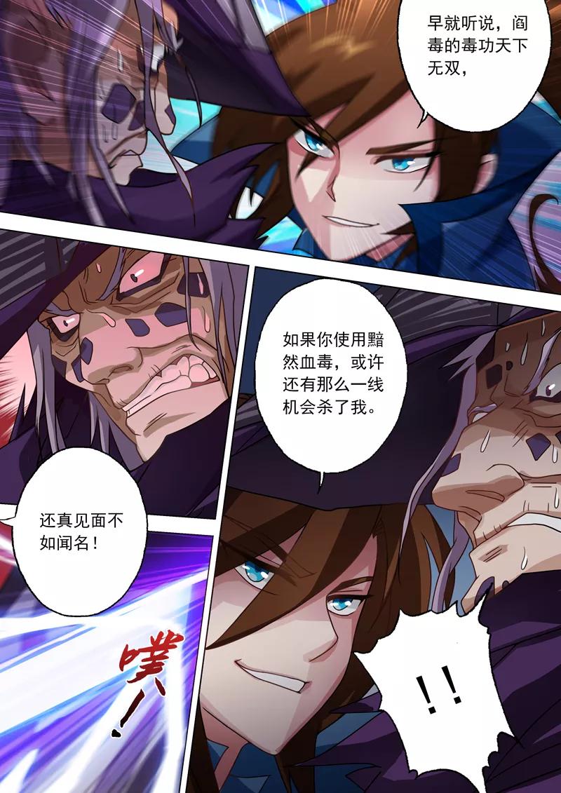 灵剑尊32话 黯然血毒