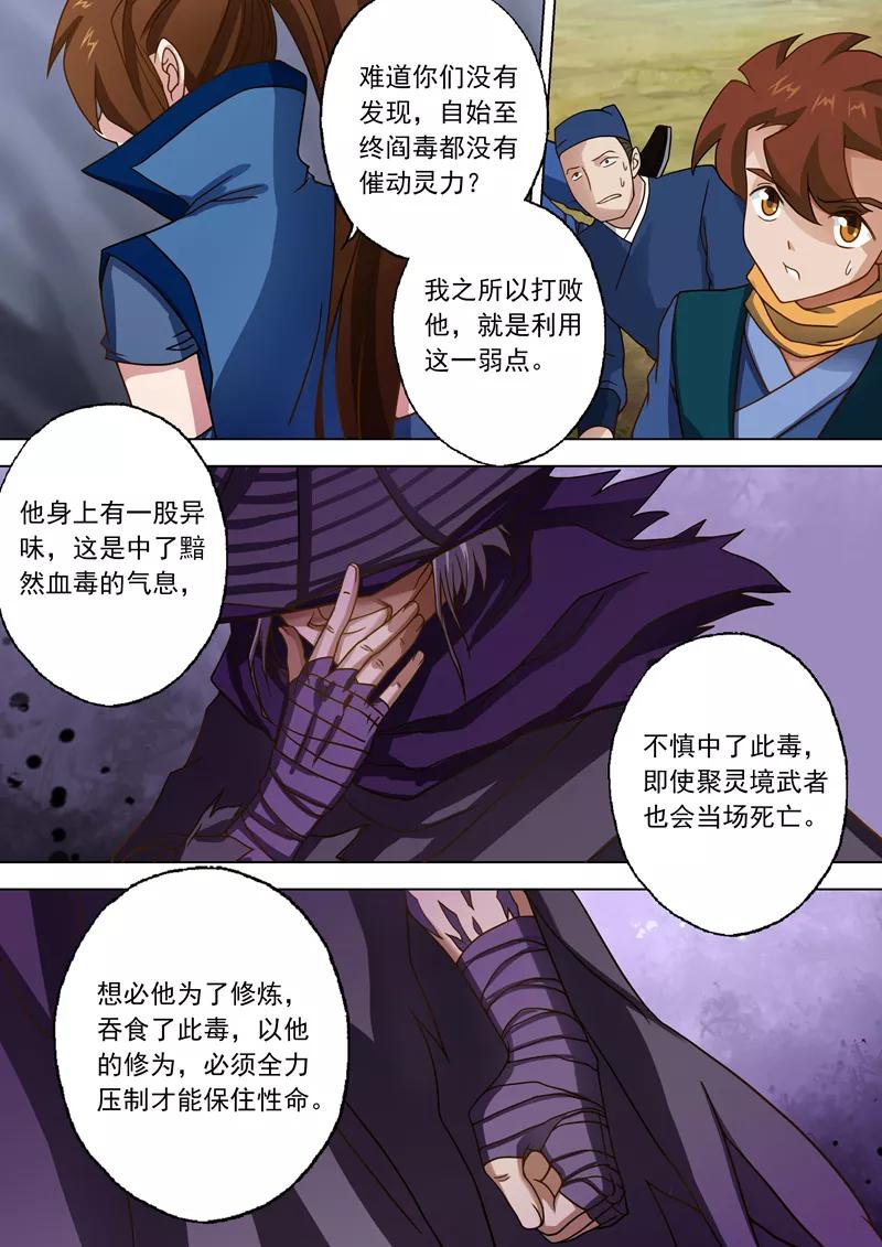 灵剑尊32话 黯然血毒