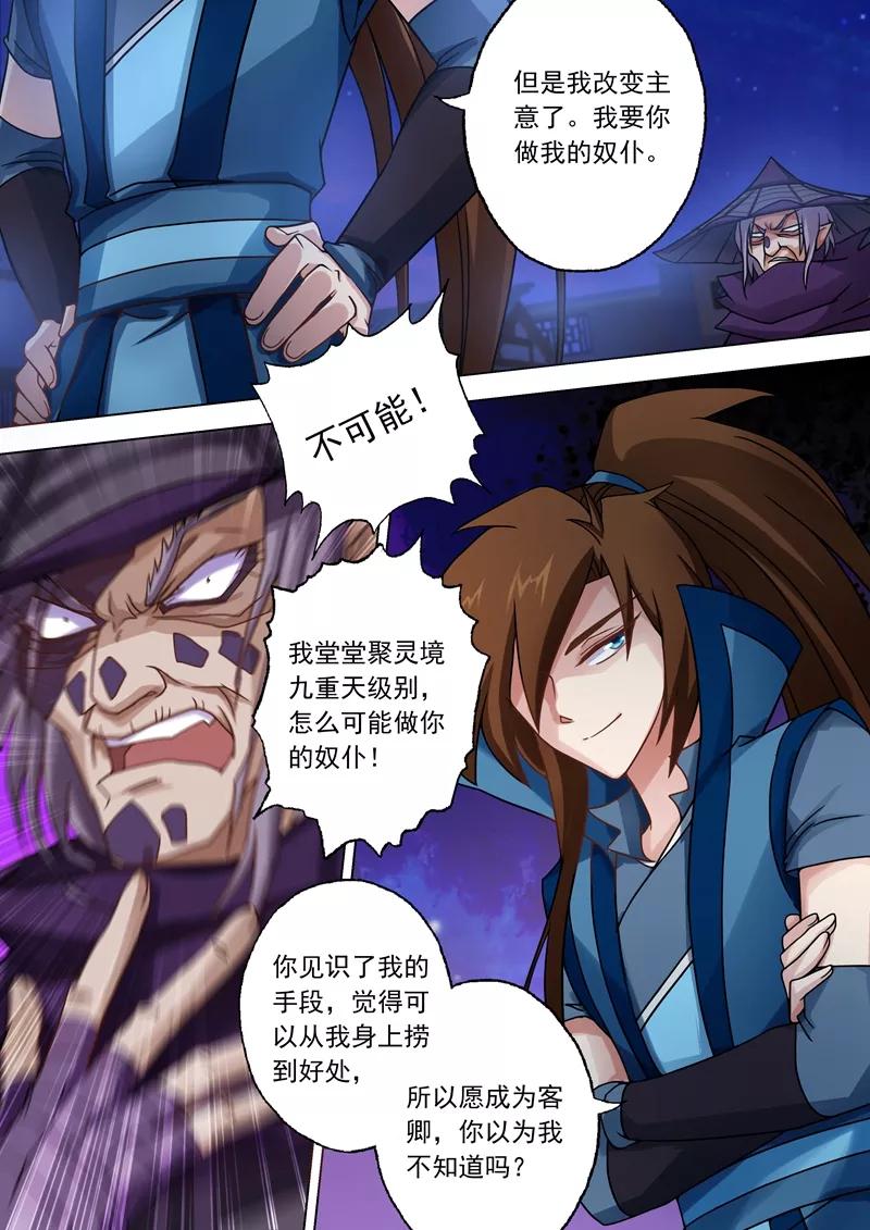 灵剑尊35话 做楚行云的狗