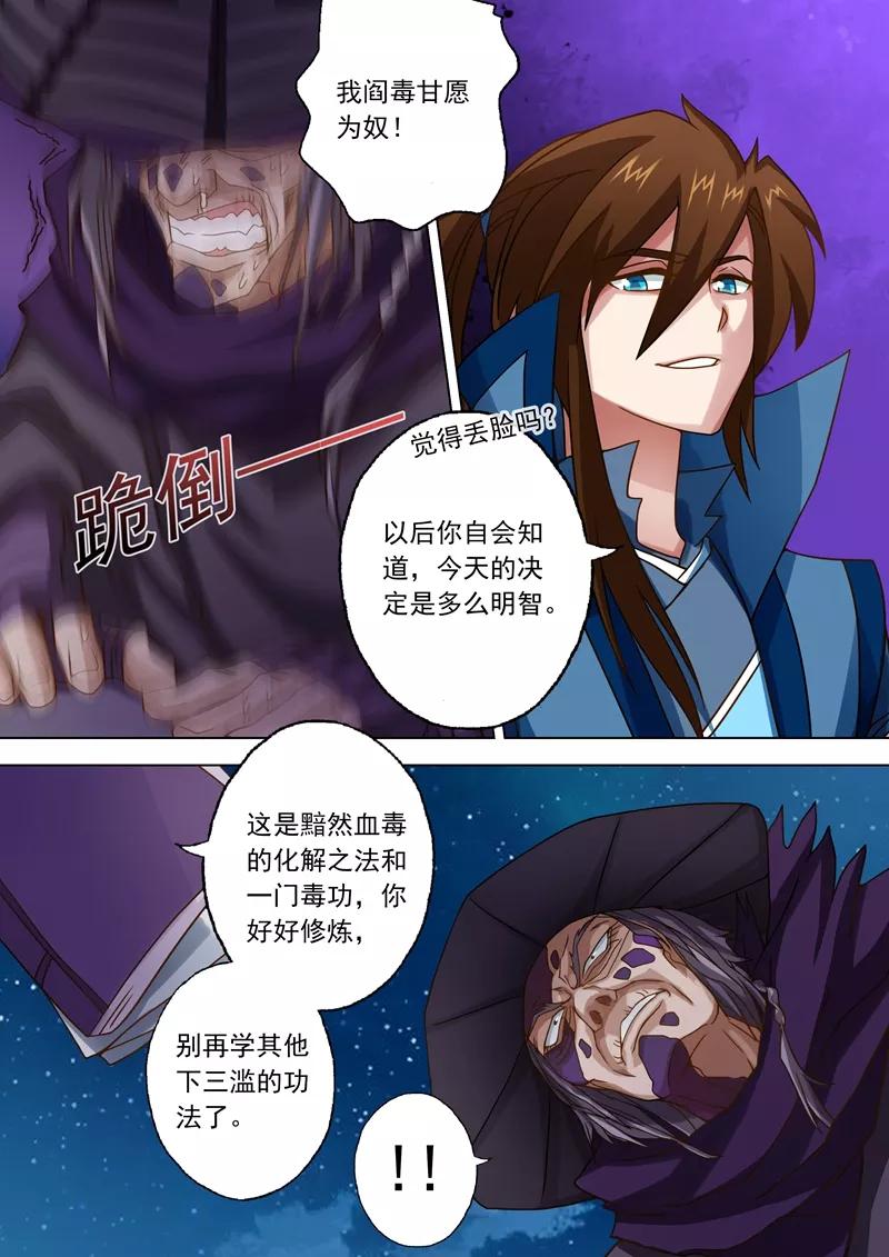 灵剑尊35话 做楚行云的狗