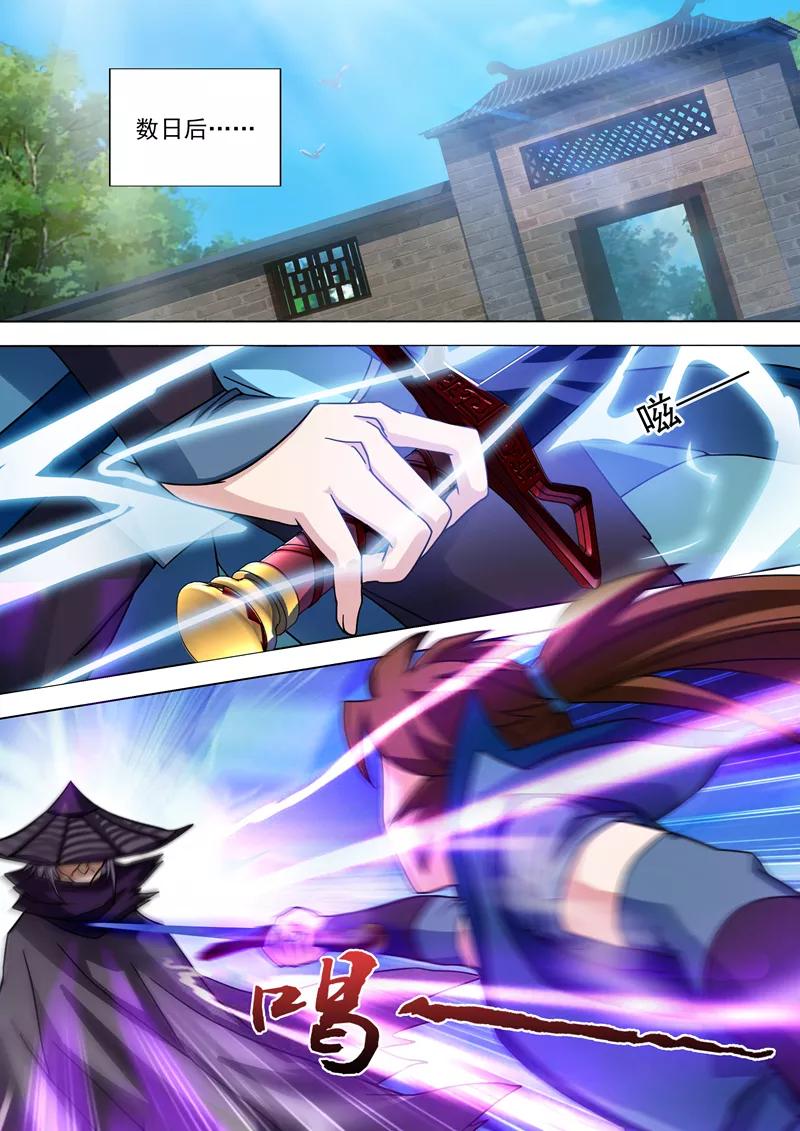 灵剑尊36话 水流香的体贴