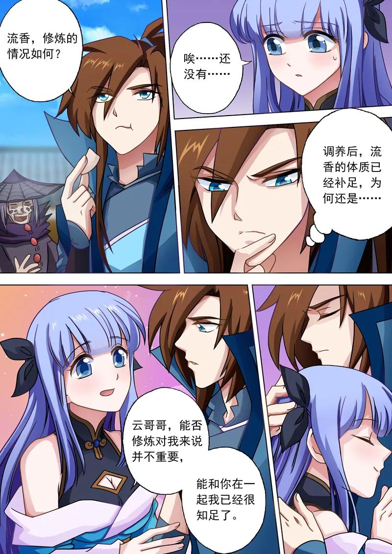 灵剑尊36话 水流香的体贴