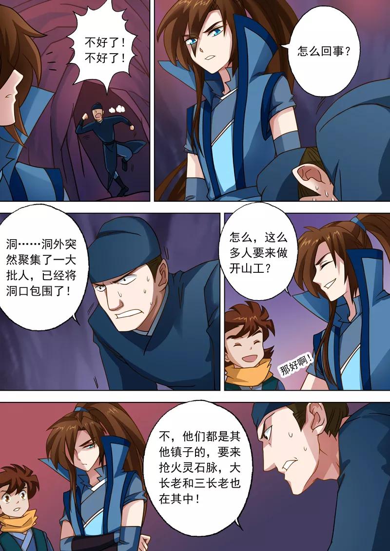 灵剑尊37话 死到临头