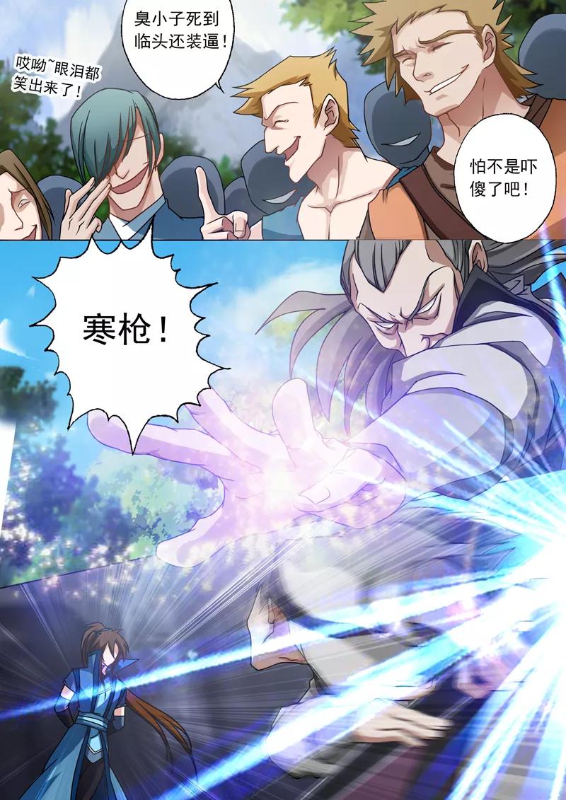 灵剑尊37话 死到临头