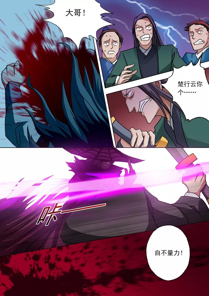 灵剑尊38话 自不量力