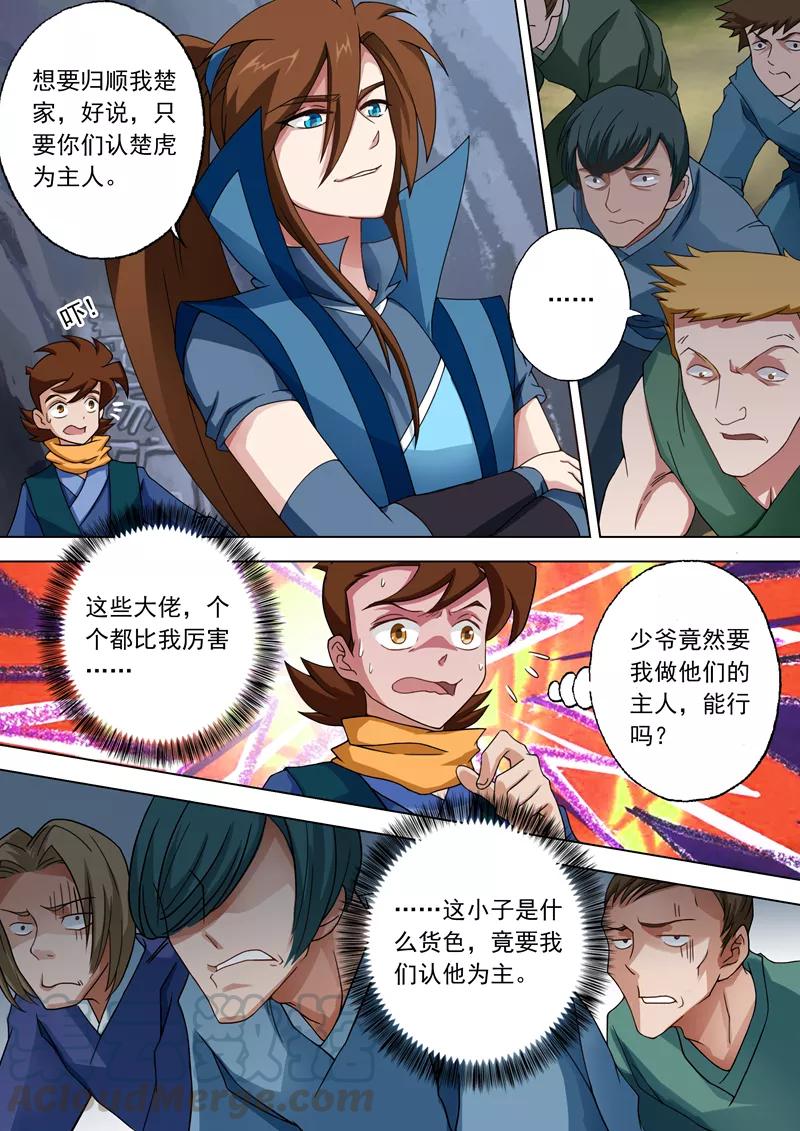 灵剑尊40话 认楚虎为主