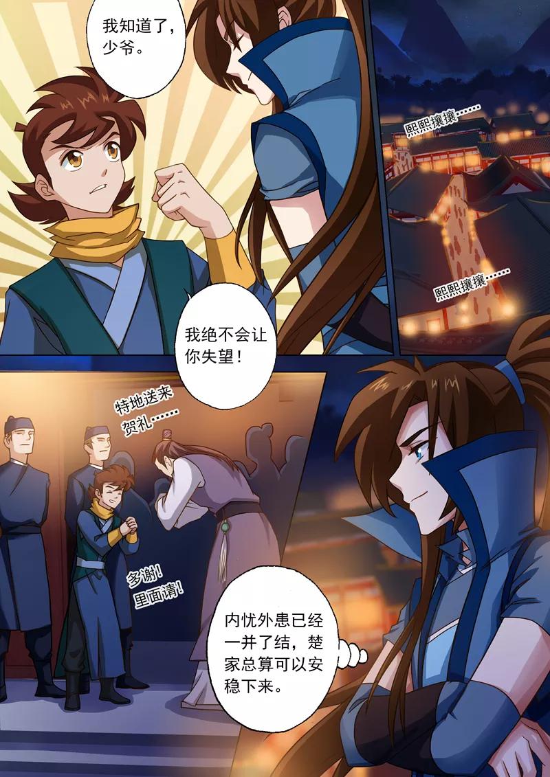 灵剑尊40话 认楚虎为主