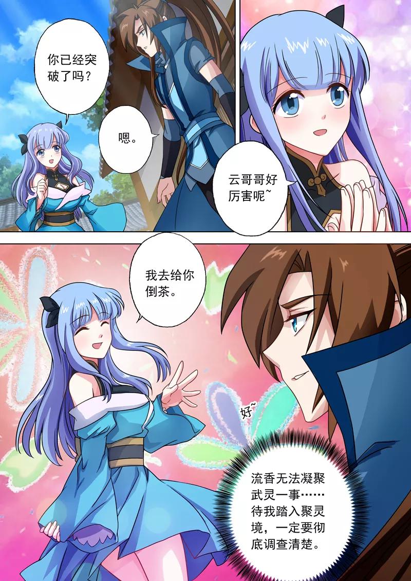 灵剑尊40话 认楚虎为主