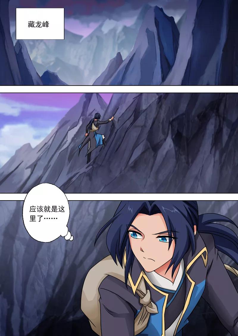 灵剑尊41话 斩空剑