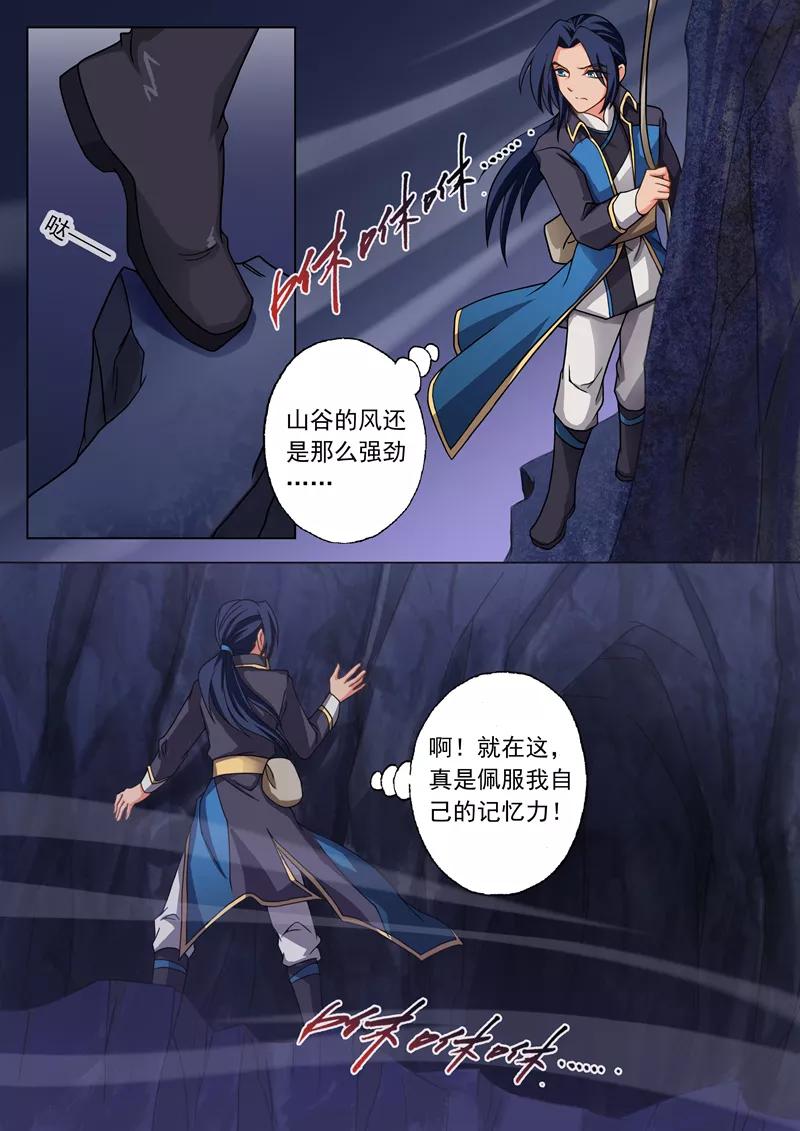 灵剑尊41话 斩空剑