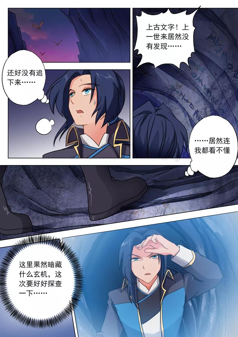 灵剑尊41话 斩空剑